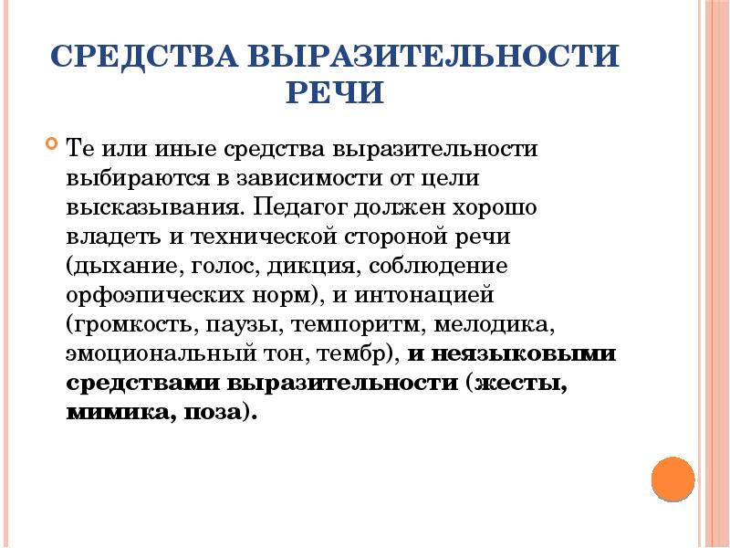 Средства выразительности устной речи 5 класс родной язык презентация