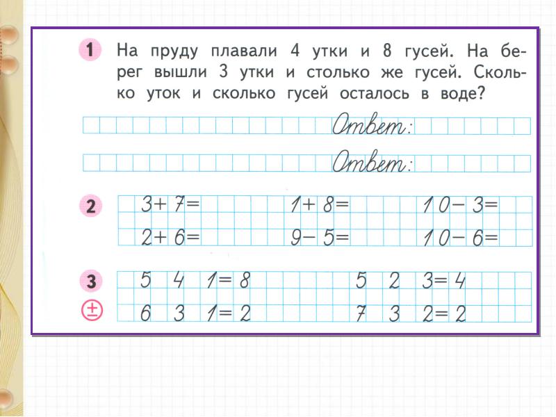 Вычитание из числа 15 1 кл урок и презентация школа россии стр 86