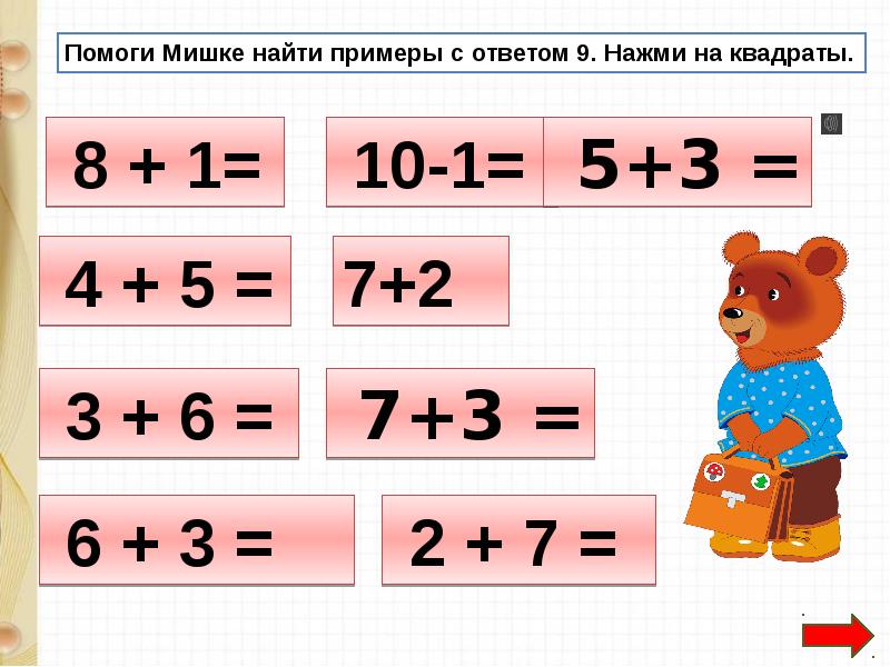 Будем учиться вычитать различные числа из 8 и 9 1 класс презентация