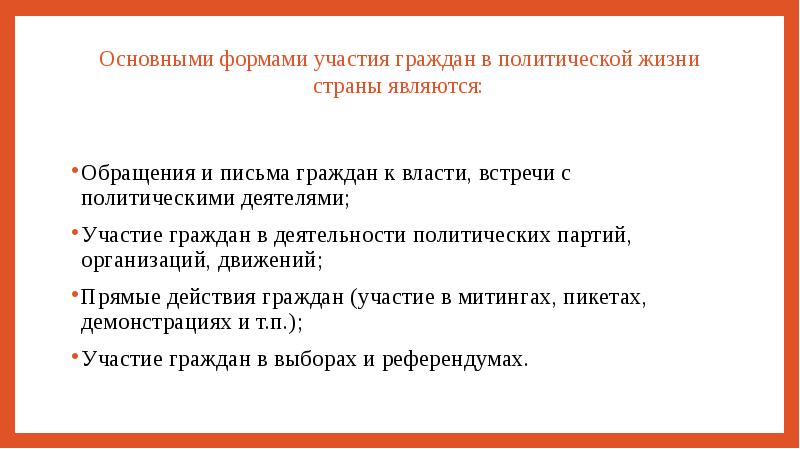 Участие граждан в политической жизни государства план