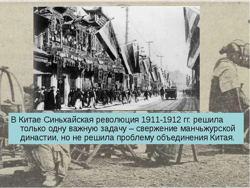 Представьте характеристику китайской революции 1911 1913 по примерному плану причины участники