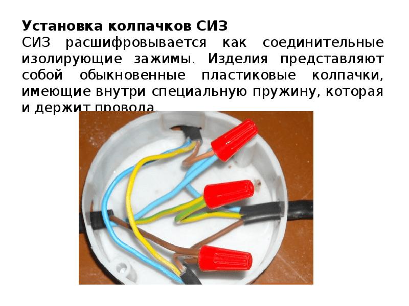 Чем сбросить электрический провод с человека. Реферат электрических соединителей. Сообщение на тему виды соединения электропроводов. Реферат на тему электрических соединителей. Яйца электрические соединения.