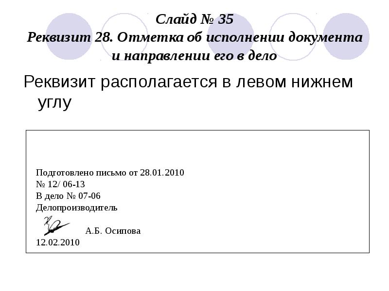 Отметка о направлении документа в дело образец