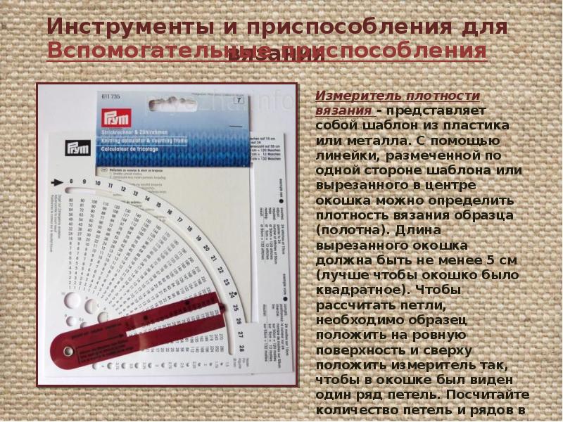 Расчет плотности вязания спицами по образцу