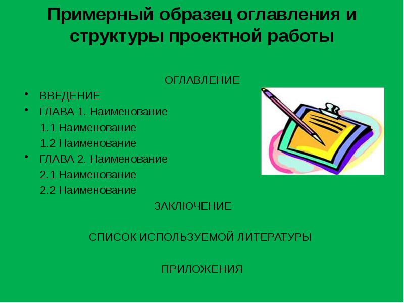 Как делать содержание для проекта 9 класс