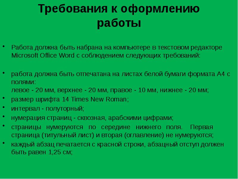 Как должен оформляться проект в 10 классе