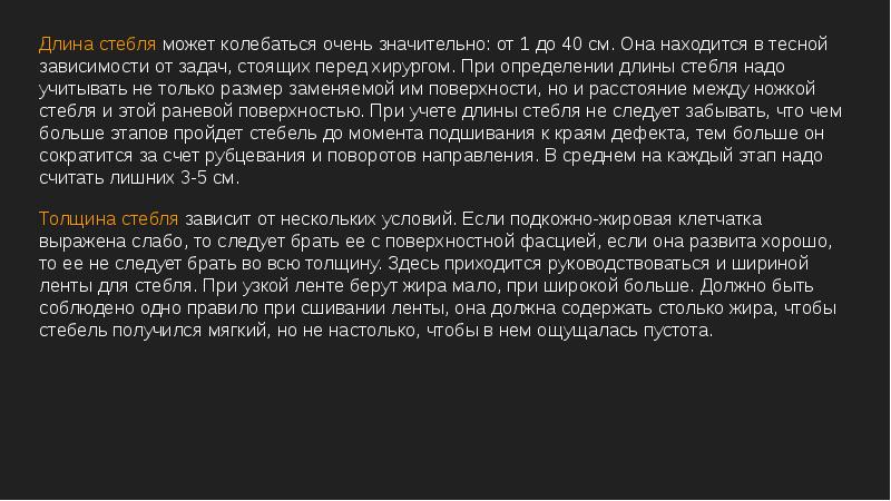 Длина стебля может колебаться очень значительно: от 1 до 40 см. Длина стебля может колебаться очень значительно: от 1 до 40 см.