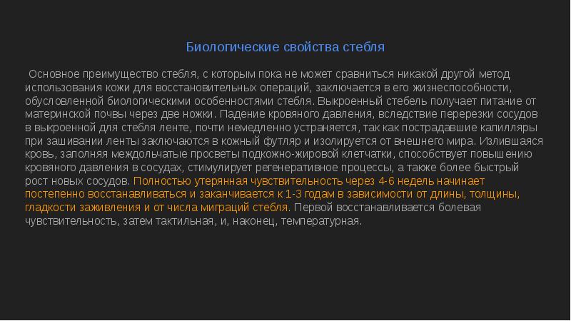 Филатовский стебель презентация