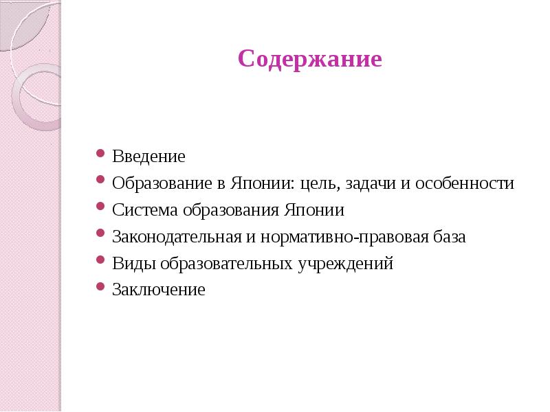 Система образования в японии презентация