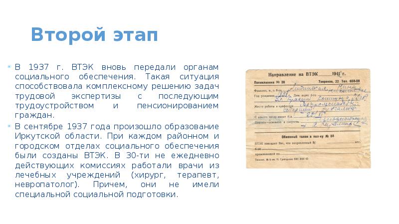 Втэк 6. Задачи врачебно-трудовой экспертизы. основные задачи врачебно трудовой экспертизы. расписание втэк вязники. втэк логотип.