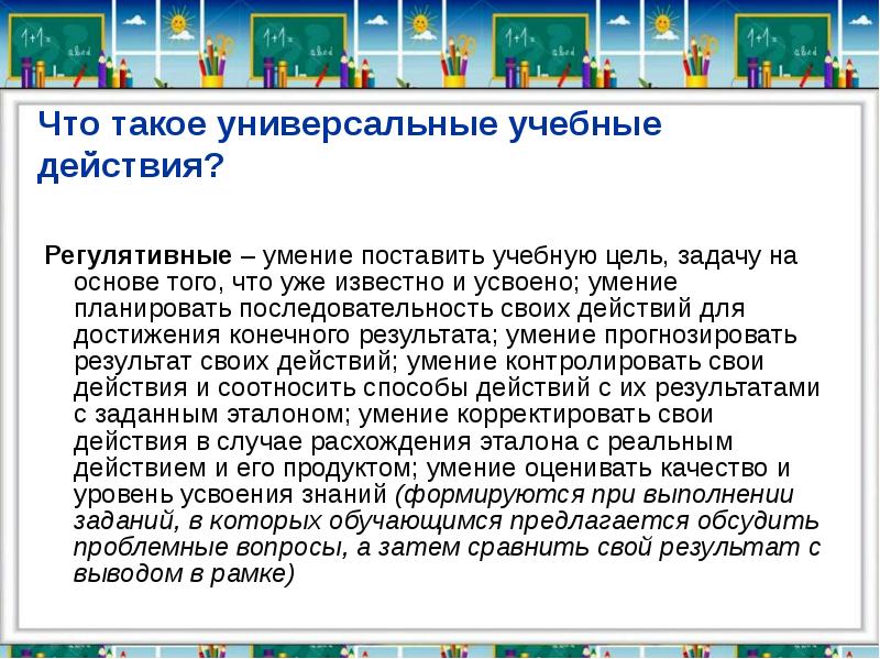 умение поставить учебную задачу. воспитательные задачи урока. умение поставить учебную задачу. умение поставить учебную задачу. задачи воспитательные коммуникативные.