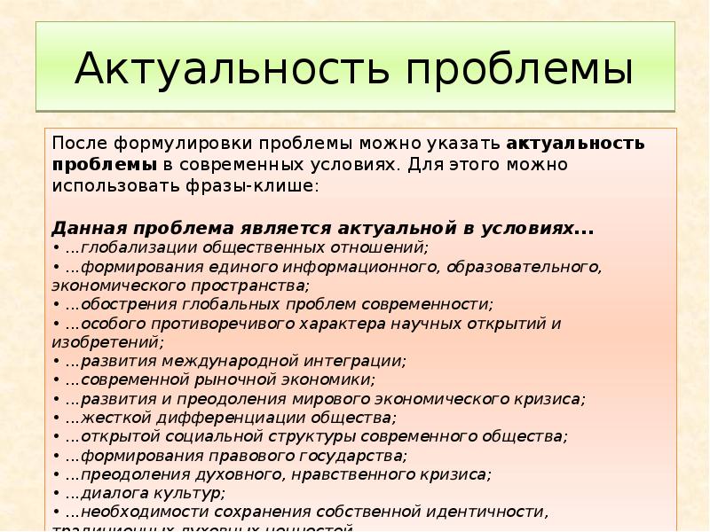 Актуальность вопроса. Актуальность эссе. Проблема в эссе. Актуальные проблемы. Актуальность проблемы.