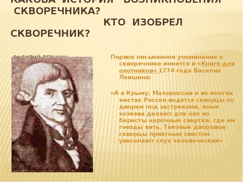 Какова история возникновения