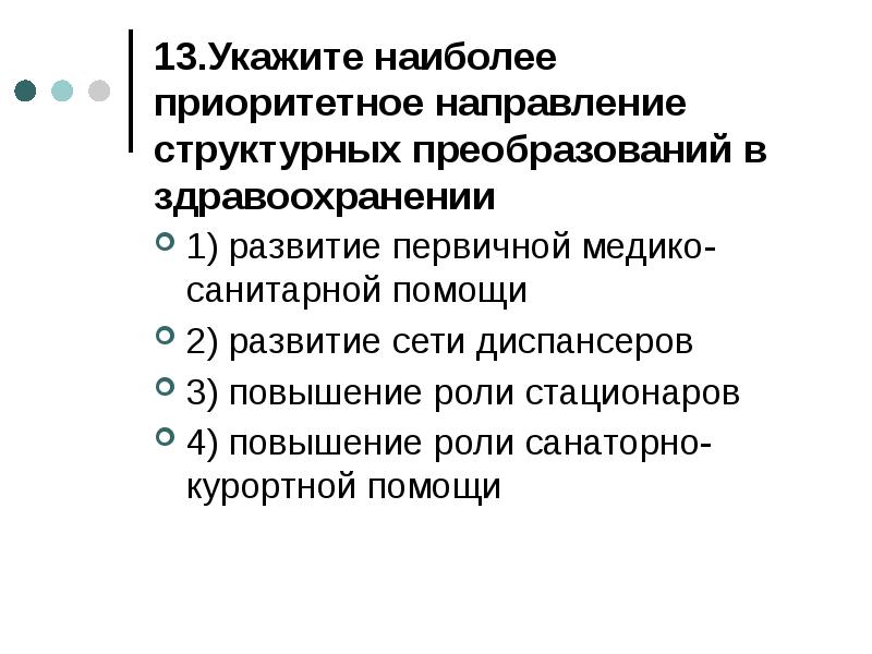 Общественное здоровье презентация