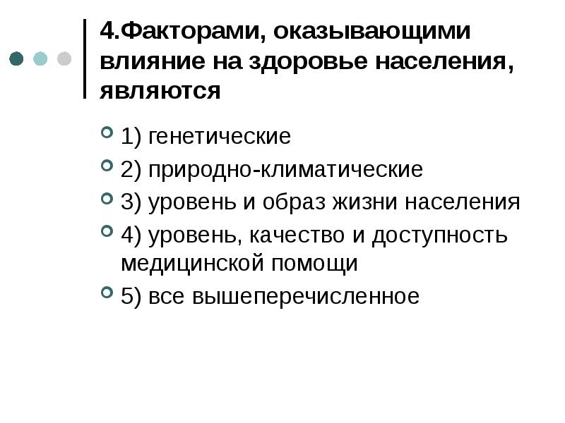 Наибольшее влияние на проект оказывают тест с ответами