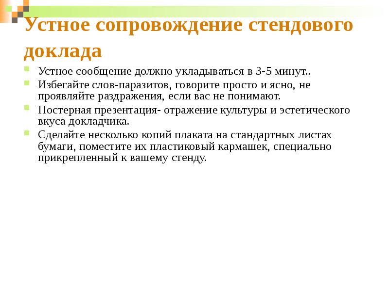 Что такое презентация и что такое доклад