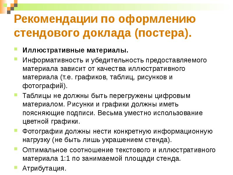 Что такое доклад к презентации проекта