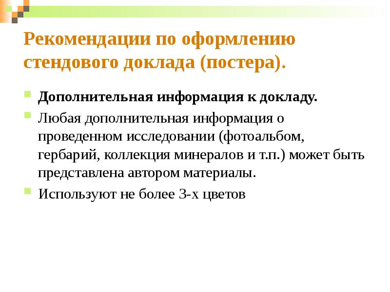 Что такое доклад к презентации проекта