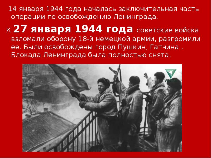 1944 события операции
