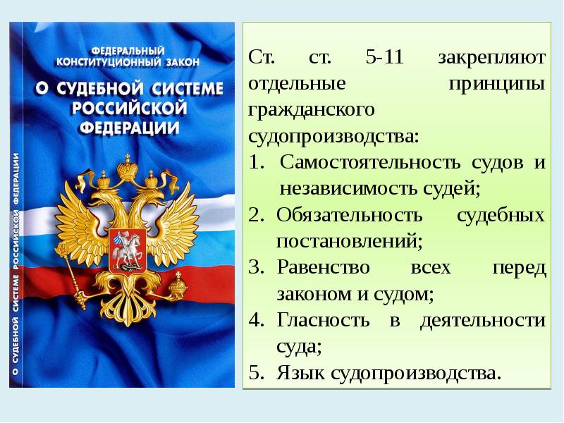 План по теме конституционное судопроизводство в российской федерации