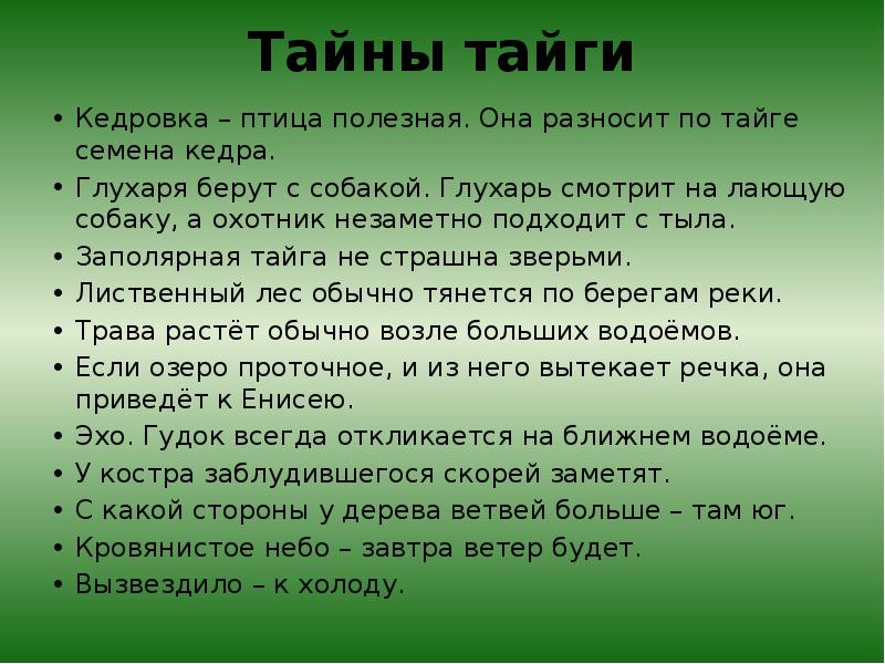 Советы идущему в лес по рассказу васюткино