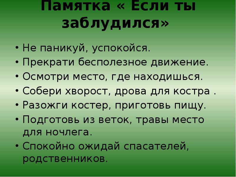 Васюткино озеро презентация к уроку 5 класс