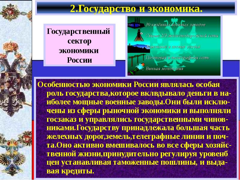 Особенности экономики россии презентация