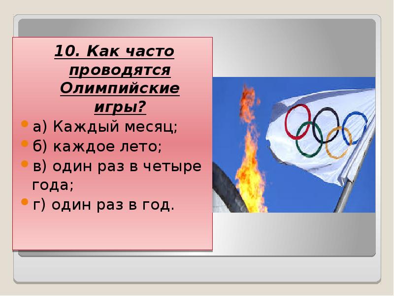 Сколько раз олимпийские игры. Как часто проводятся Олимпийские игры. Олимпийские игры проводили. Как часто проводили Олимпийские игры. Испытания Олимпийских игр.
