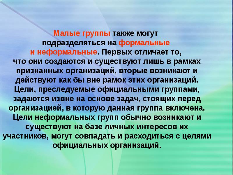 Группа как социально психологический феномен презентация