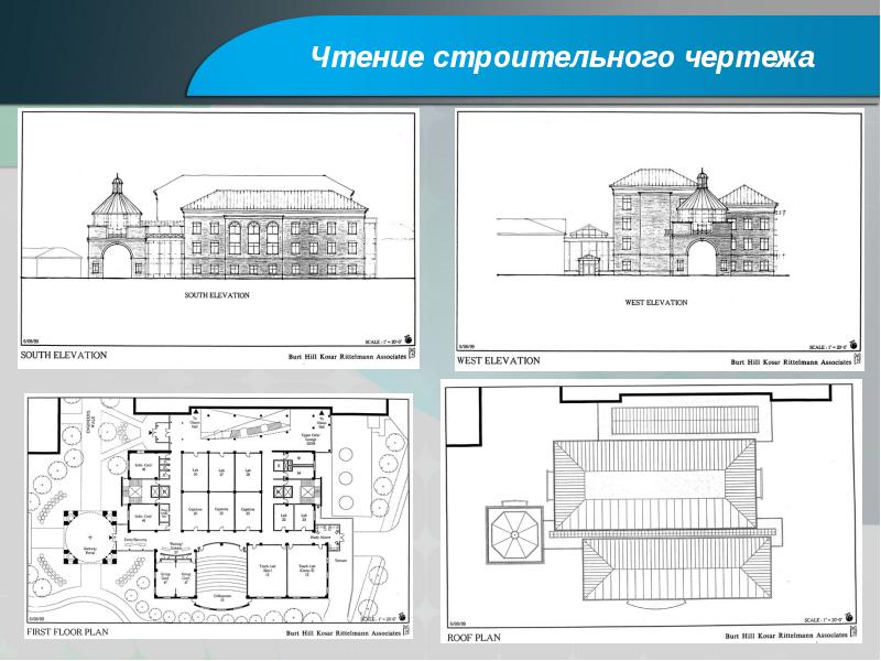 Чтение строительных чертежей