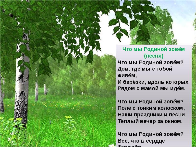 Музыка о родине презентация