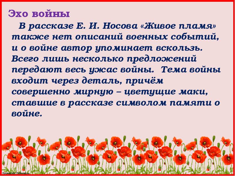 Краткое содержание пламя. Евгений Иванович Носов живое пламя. Носов е. 