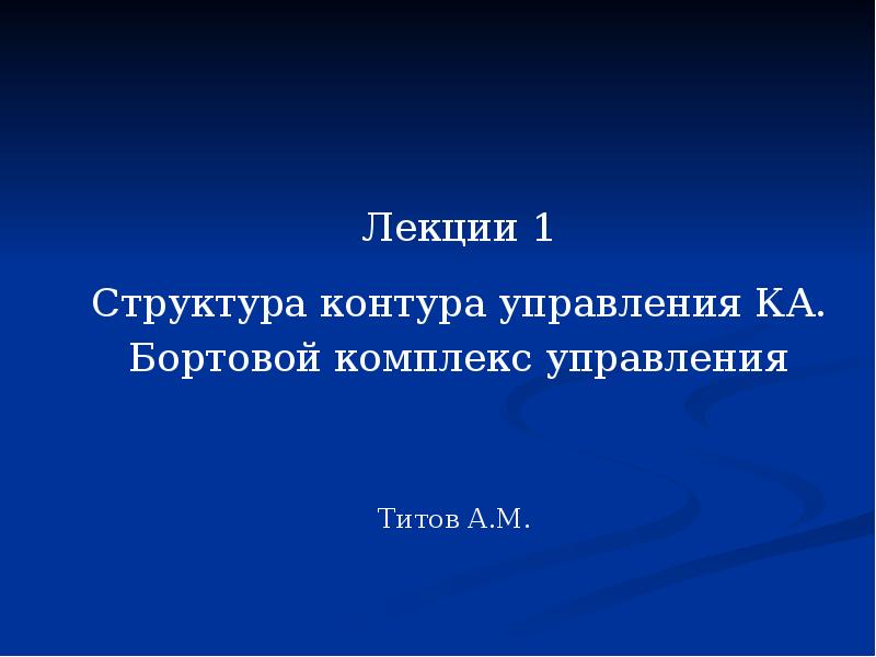 Лекции доклад