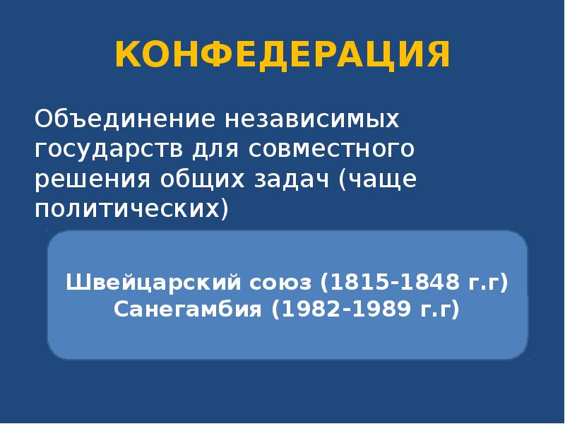 Объединение независимых. Объединение государств. Как объединяются государства. Как называется объединение государств. Пример объединения стран для решения.