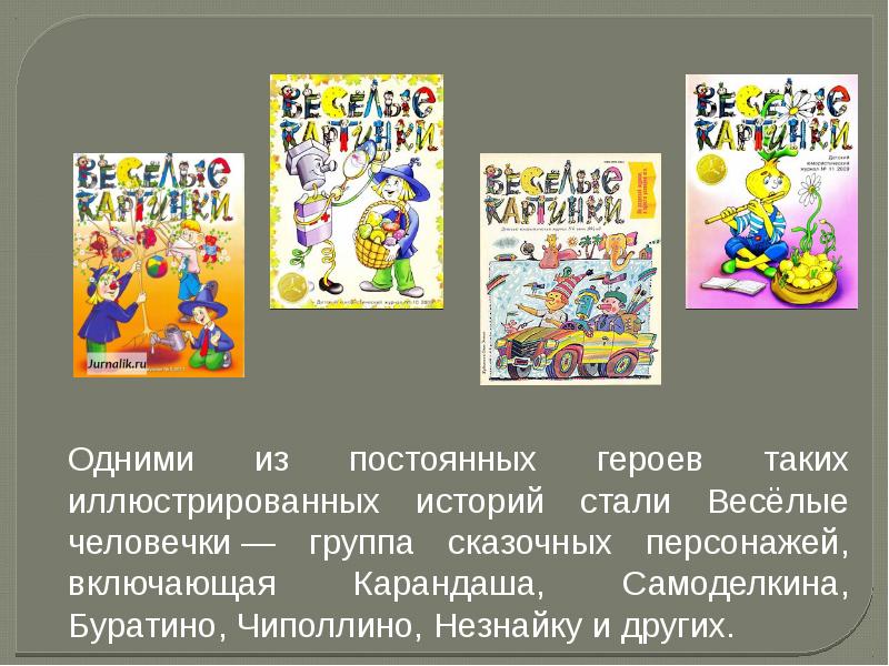 Презентация чтение 3 класс по страницам детских журналов презентация