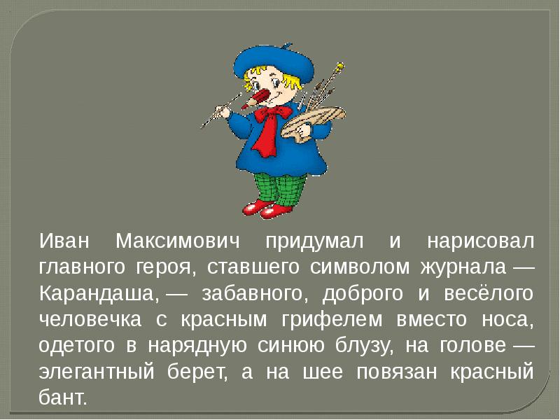 Тест 15 по страницам детских журналов мурзилка и веселые картинки