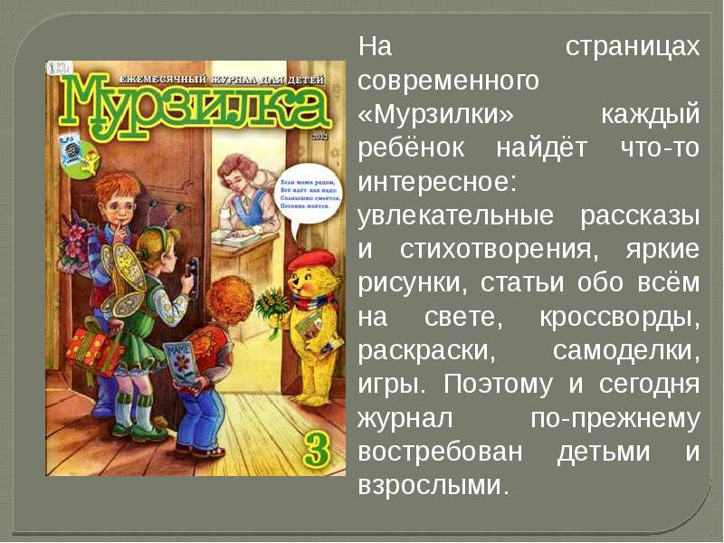 По страницам детских журналов обобщение 3 класс презентация школа россии