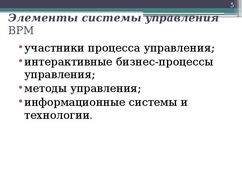 Другие участники процесса. Участники процесса управления. Система диалогового управления. Лекция участники процесса. Кто участвует в процессе управления.