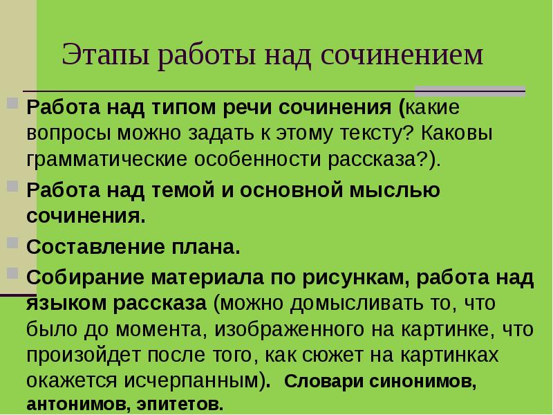 Сочинение сбор материала 6 класс русский язык. Вопросы для сочинения. сочинение код работы. для чего нужны словари сочинение. план сочинения о себе.