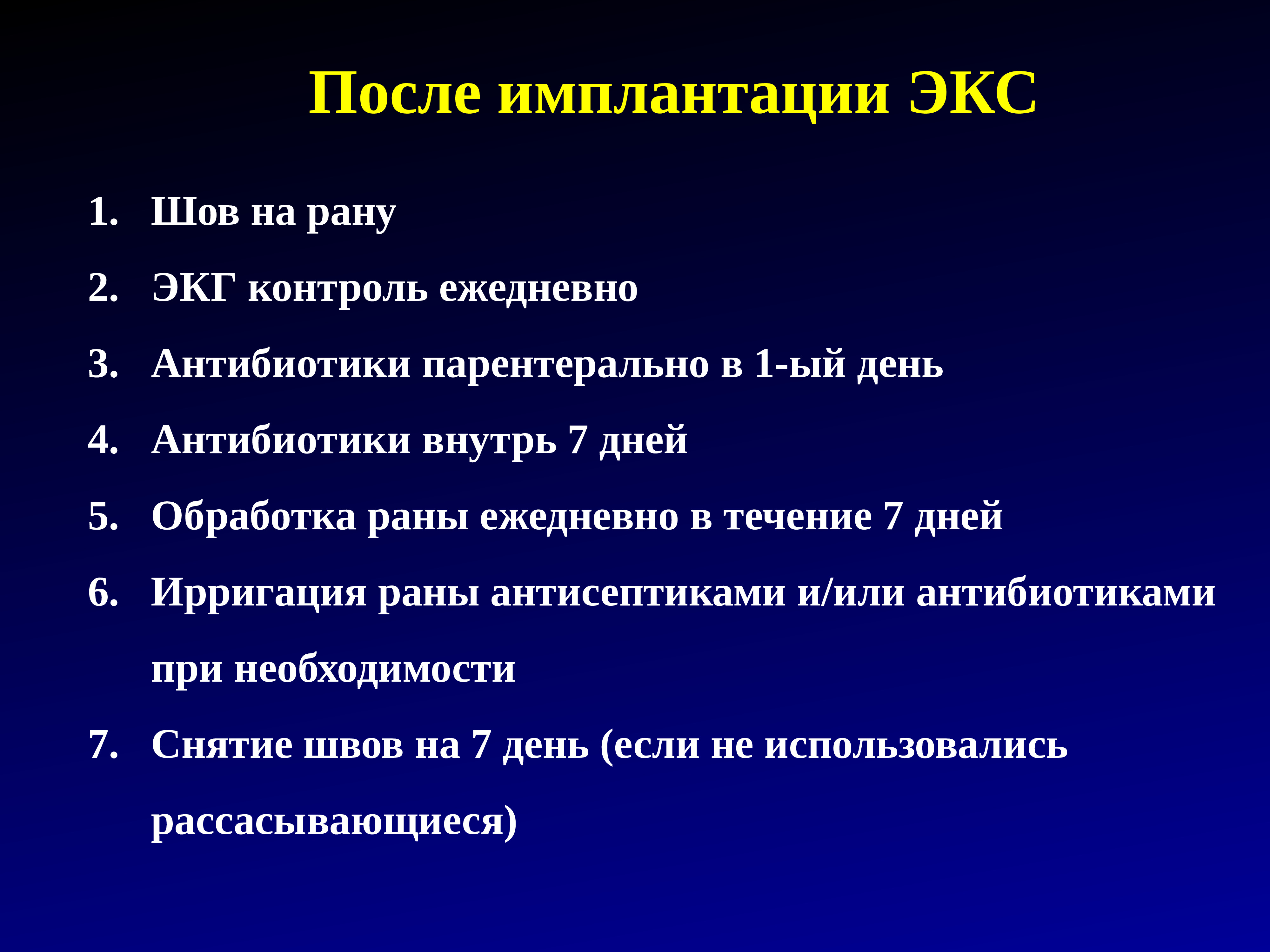 Постановка экс. Показания к имплантации экс. Показания к имплантации экс при СССУ. Состояние после имплантации экс. Терапия после имплантации экс.