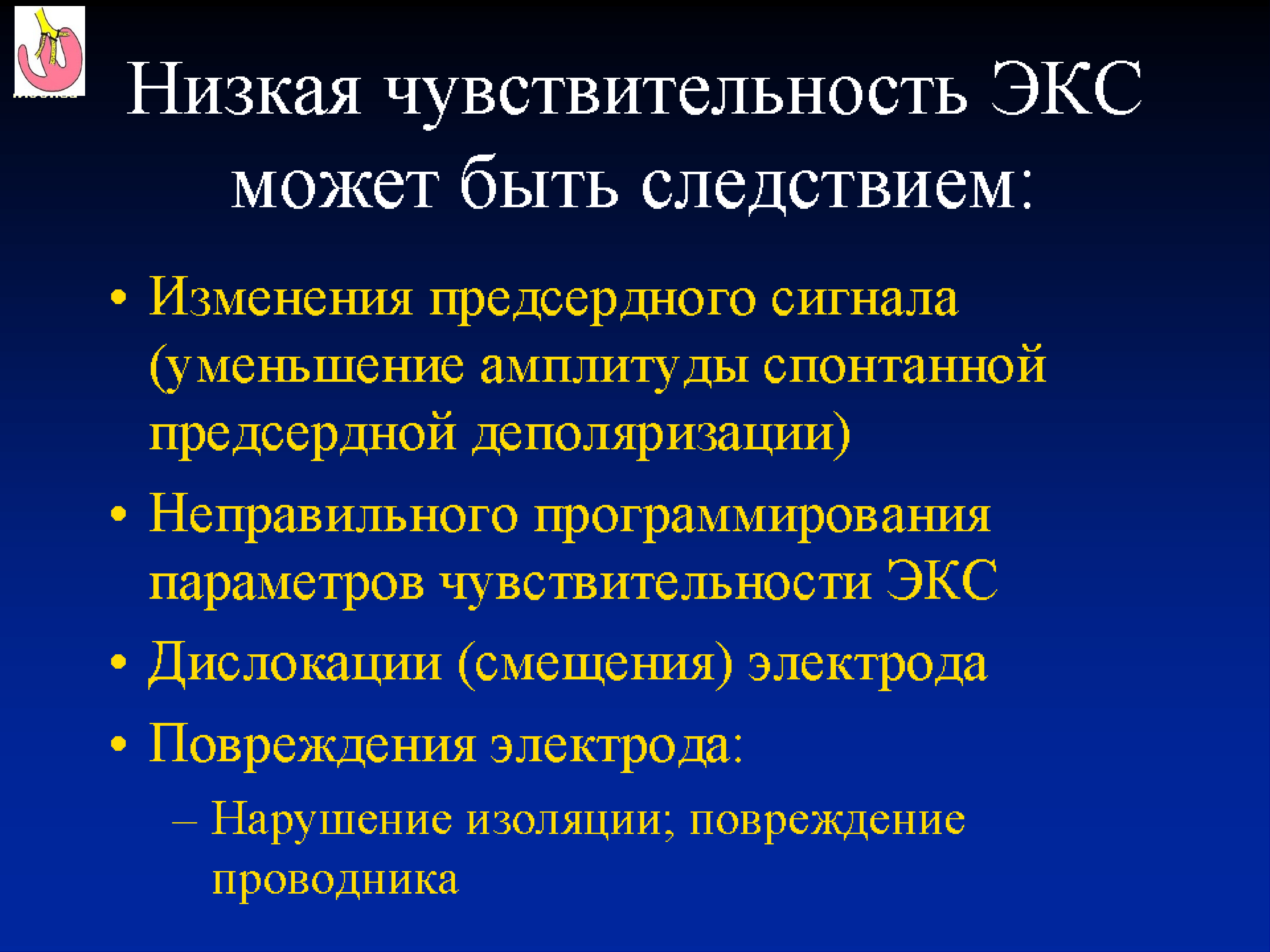 Режимы работы экс. Осложнения имплантации экс. Осложнения электрокардиостимуляции. Показания к имплантации экс. Осложнения брадиаритмии.