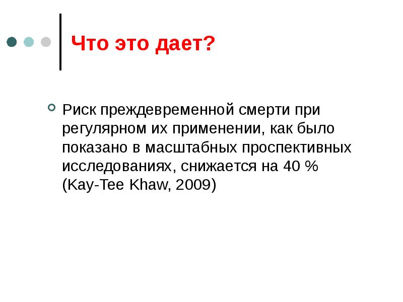 Да в этот. Преждевременная смертность.