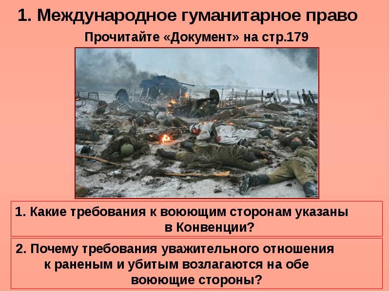 Презентация по обществу 9 класс международно правовая защита жертв вооруженных конфликтов