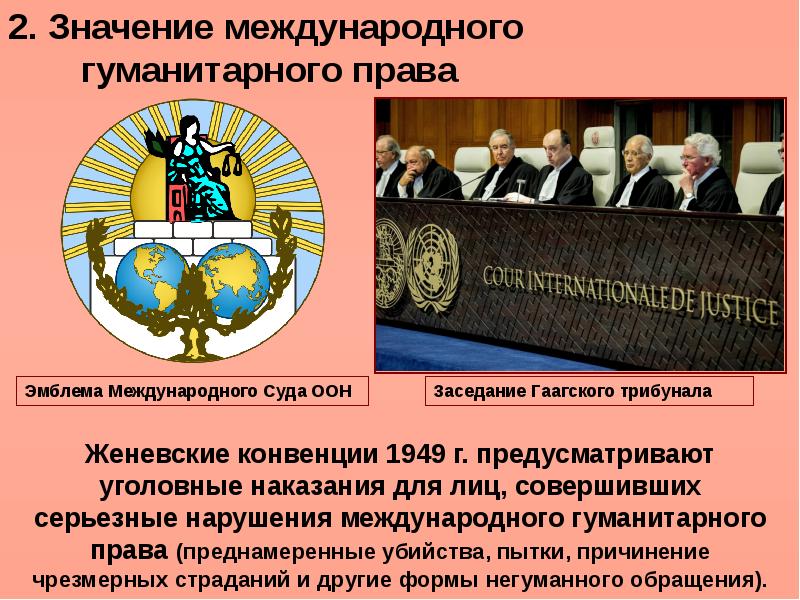 Презентация по обществознанию в 9 классе международно правовая защита жертв вооруженных конфликтов