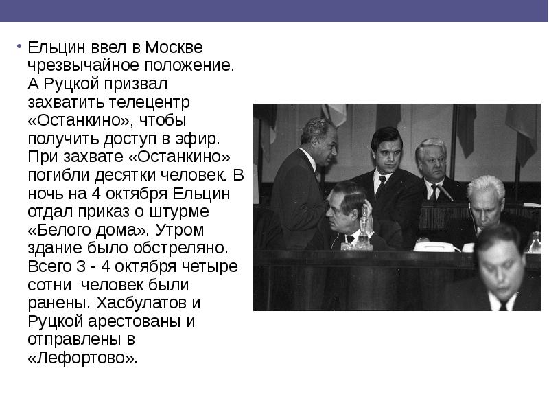 4 октября соглашение. Октябрьский путч 1993 причины. Октябрьские события 1993 презентация. Переворот 1993 презентация.