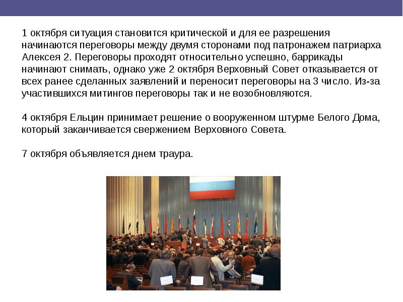 В 1993 году в российской федерации было проведено всенародное голосование по принятию проекта