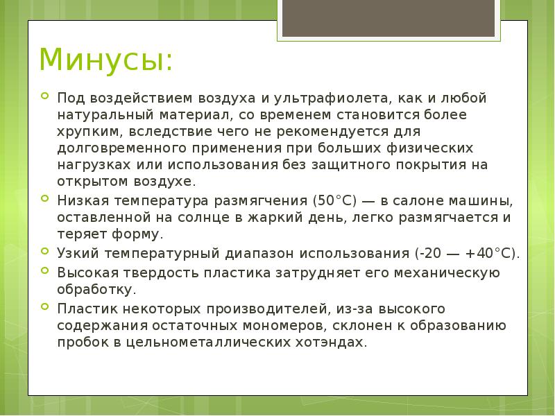 Плюсы и минусы предприятия. Картинки минус сорок. Программное обеспечение плюсы и минусы. Плюсы и минусы электронных сигарет. Плюсы и минусы приложений.