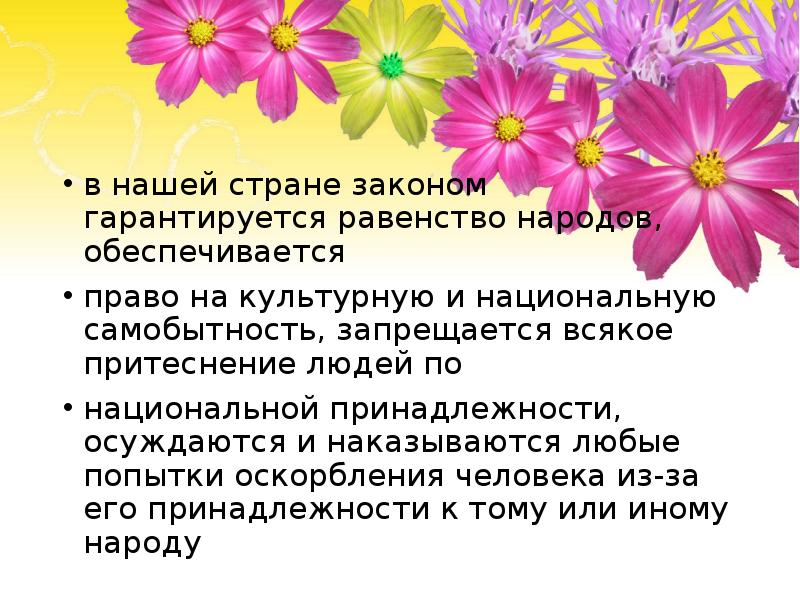 в нашей стране законом гарантируется равенство народов, обеспечивается
в нашей стране в нашей стране законом гарантируется равенство народов, обеспечивается
в нашей стране