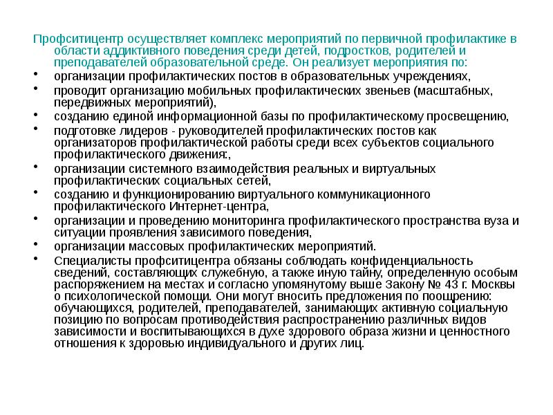 План работы по профилактике аддиктивного поведения подростков