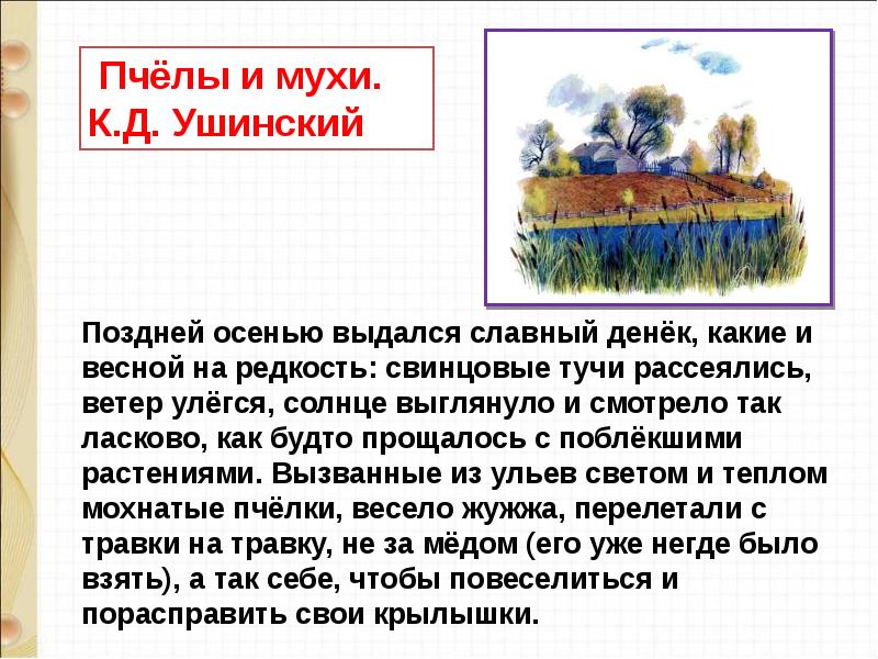 Ушинский худо тому кто добра не делает никому 1 класс презентация